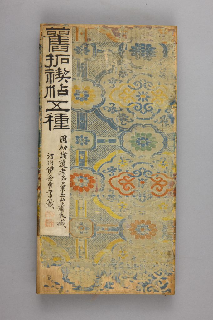 明拓兰亭序- 故宫博物院 明拓兰亭序- 故宫博物院